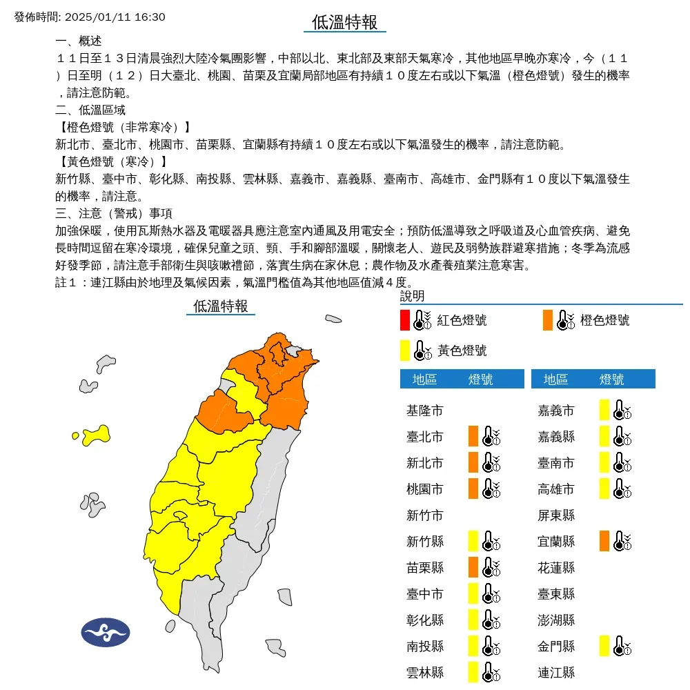 氣象署低溫特報地圖。(圖/中央氣象署)