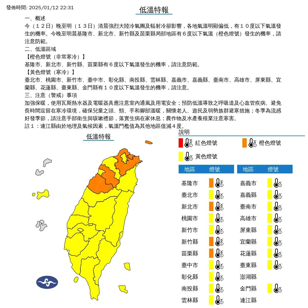 低溫特報。(圖/中央氣象署)