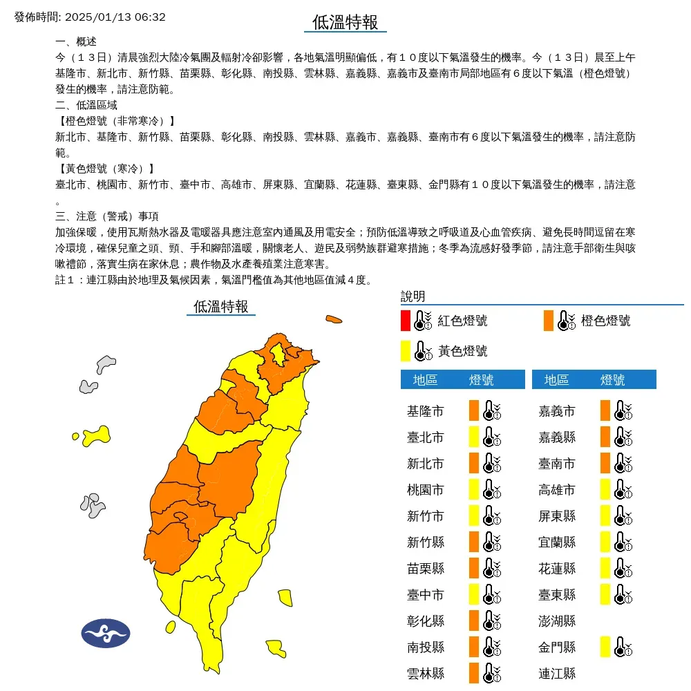 氣象署針對20縣市發布低溫特報。（圖／中央氣象署）