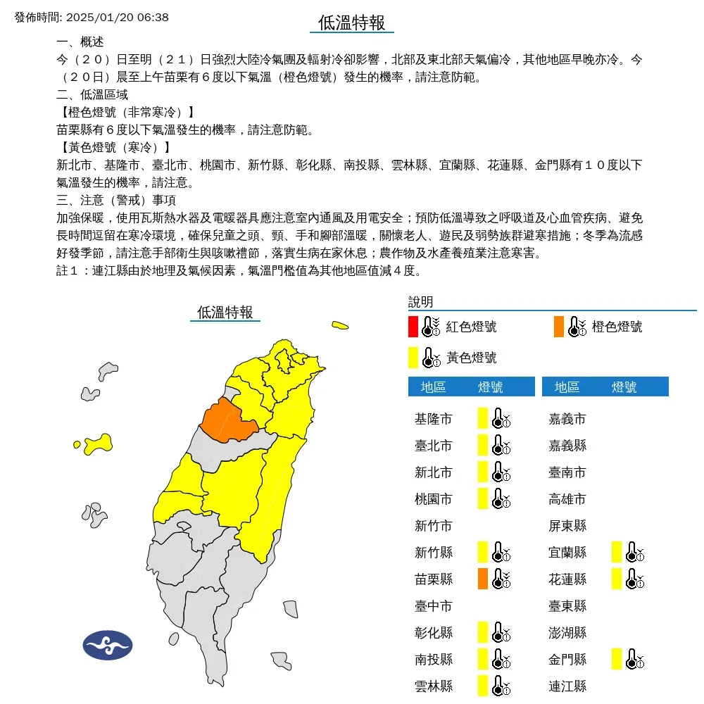 12縣市低溫特報。(圖/中央氣象署)