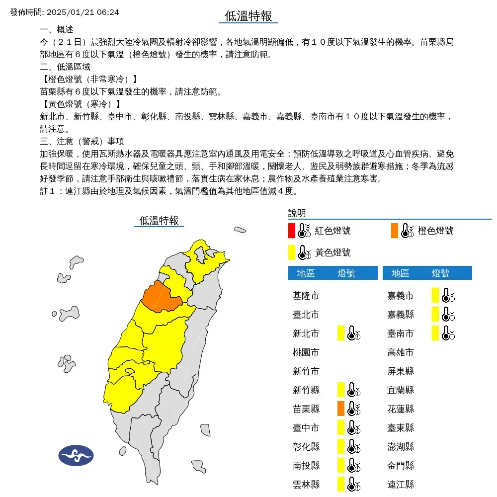 10縣市低溫特報。（圖／中央氣象署）