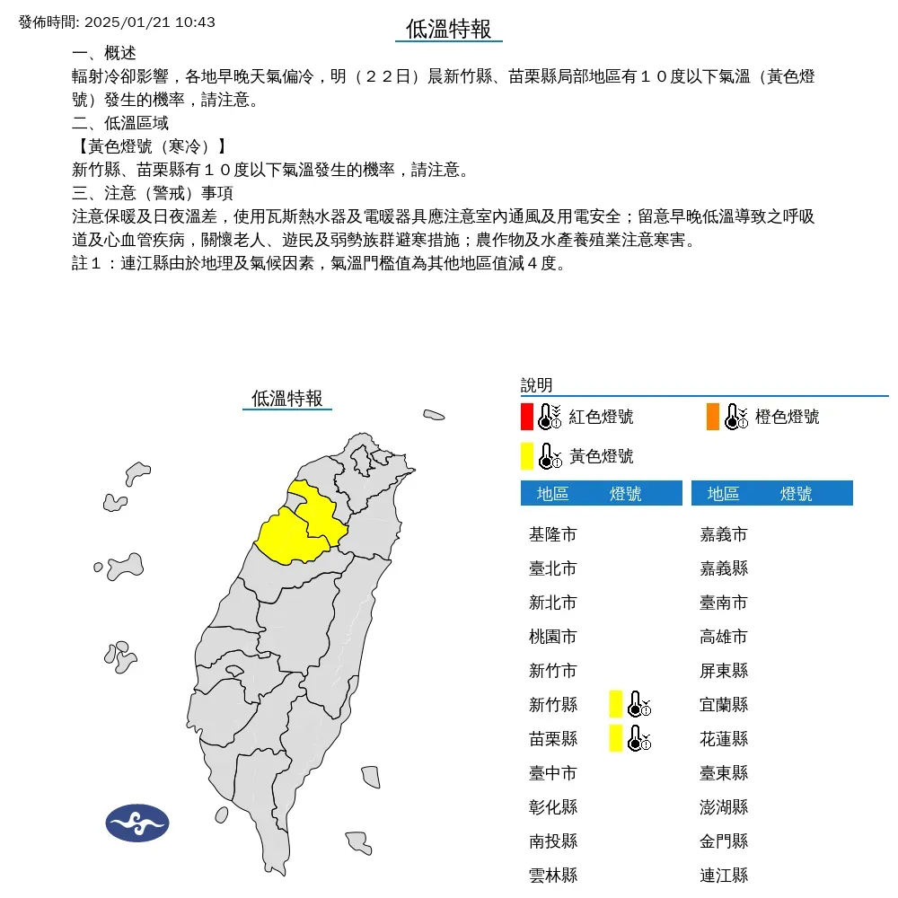 2縣市發布低溫特報。（圖／中央氣象署）
