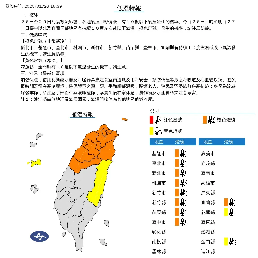 低溫特報。(圖/氣象署)