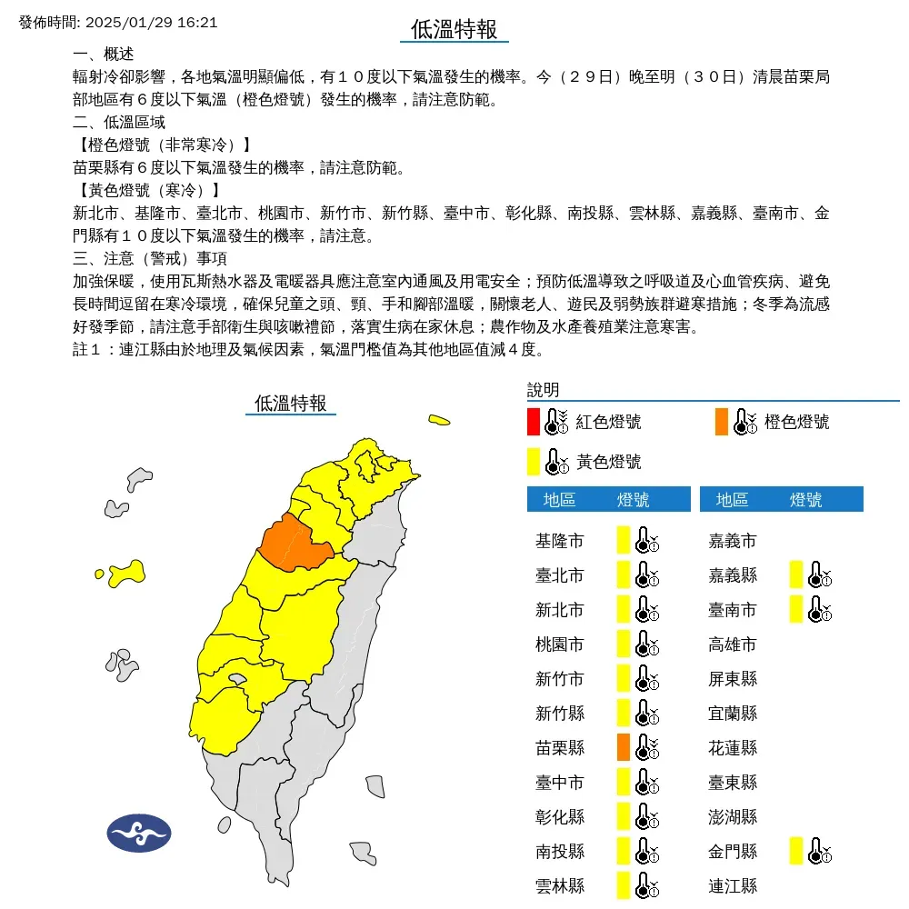 14縣市低溫特報。（圖／氣象署）