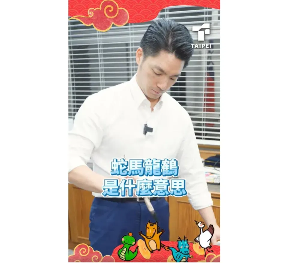 蔣萬安親自揮毫台北市府蛇年春聯。（圖／翻攝自蔣萬安臉書）