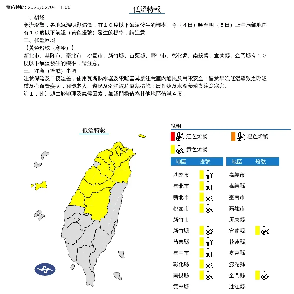 11縣市低溫特報。（圖／中央氣象署）