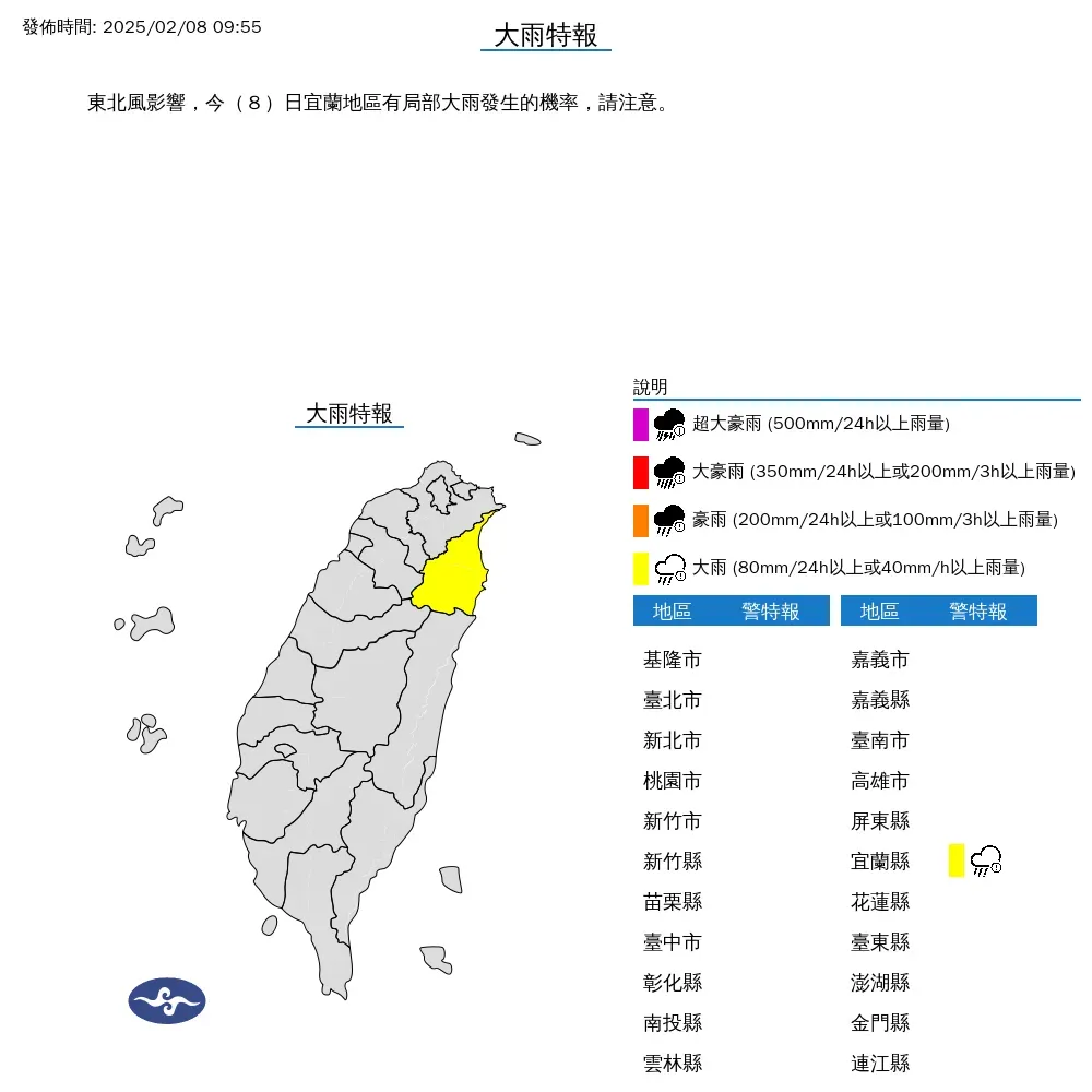 氣象署針對宜蘭縣發布大雨特報。（圖／中央氣象署）