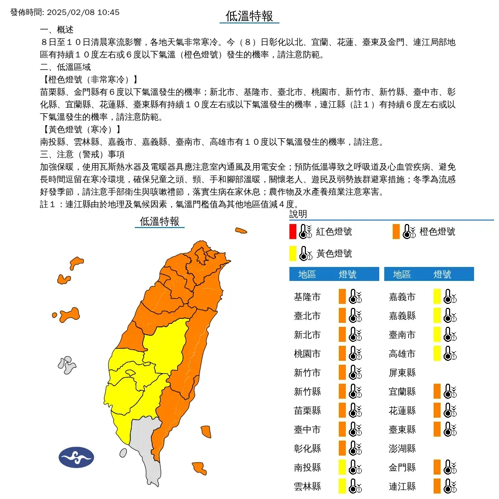 20縣市低溫特報。（圖／中央氣象署）