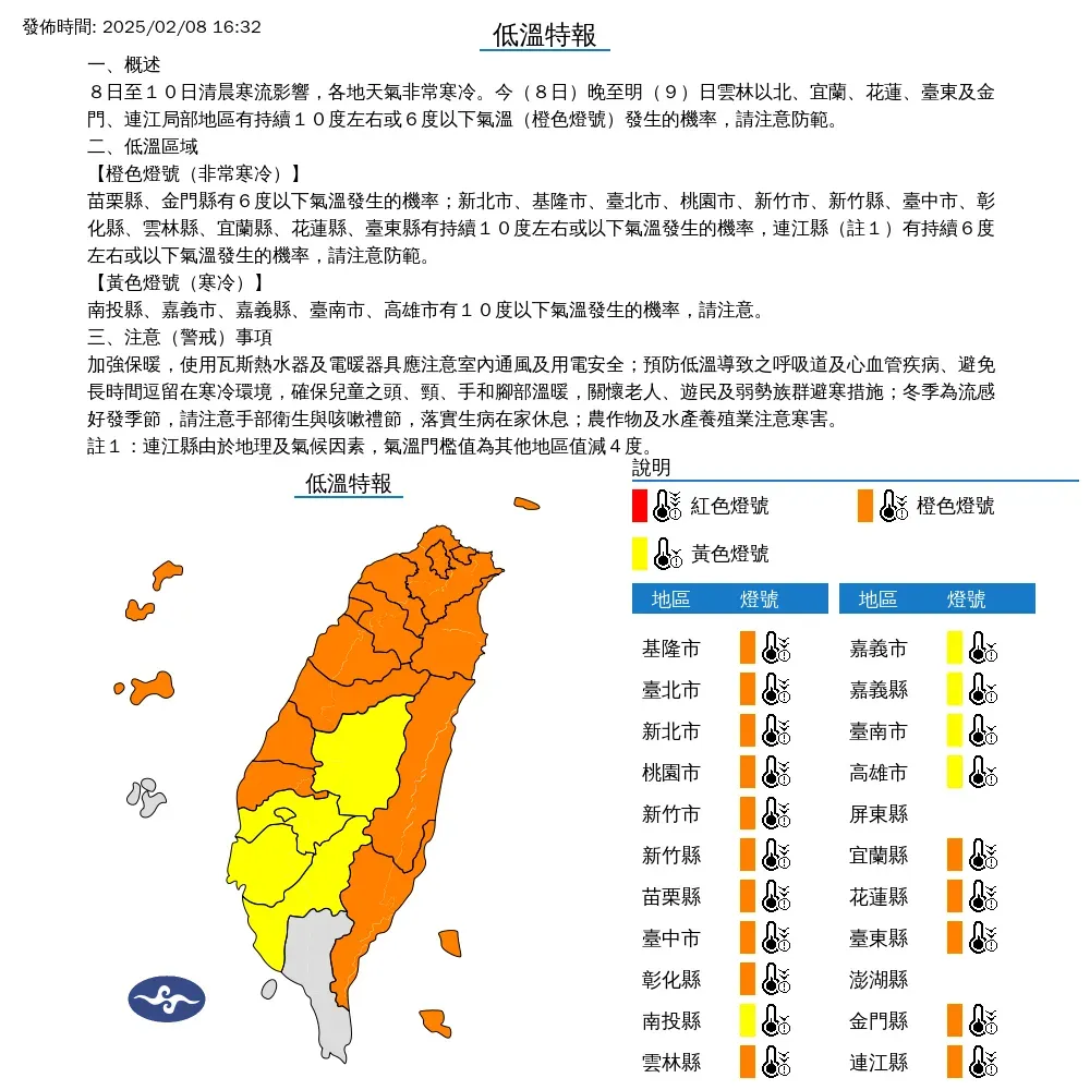 根據氣象署8日下午發布的低溫特報可見，北部8日白天低溫僅10度或更低。（圖／翻攝自中央氣象署官網）