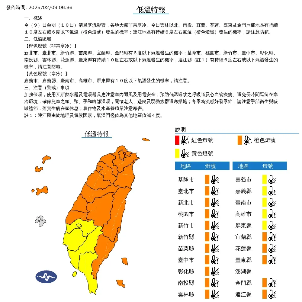 氣象署針對21縣市發布低溫特報。（圖／中央氣象署）