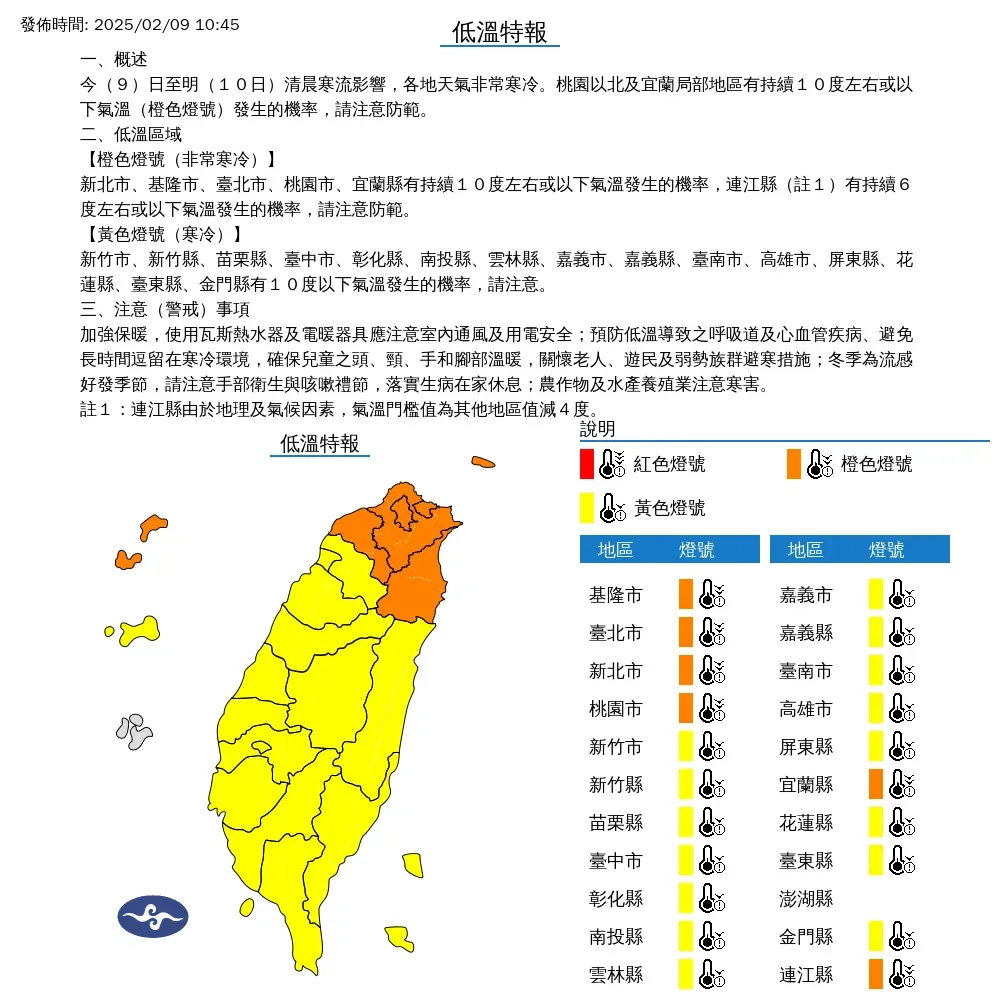 氣象署針對21縣市發布低溫特報。（圖／中央氣象署）