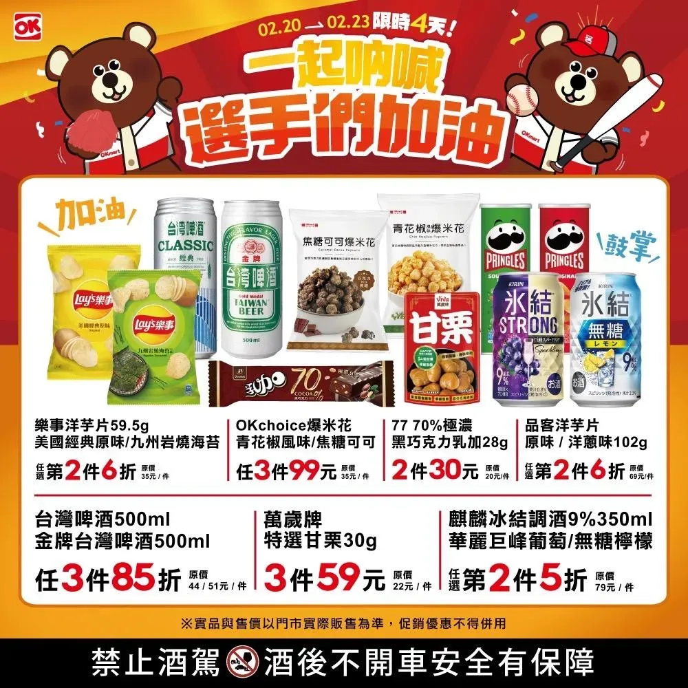 OK超商優惠。（圖／業者提供）