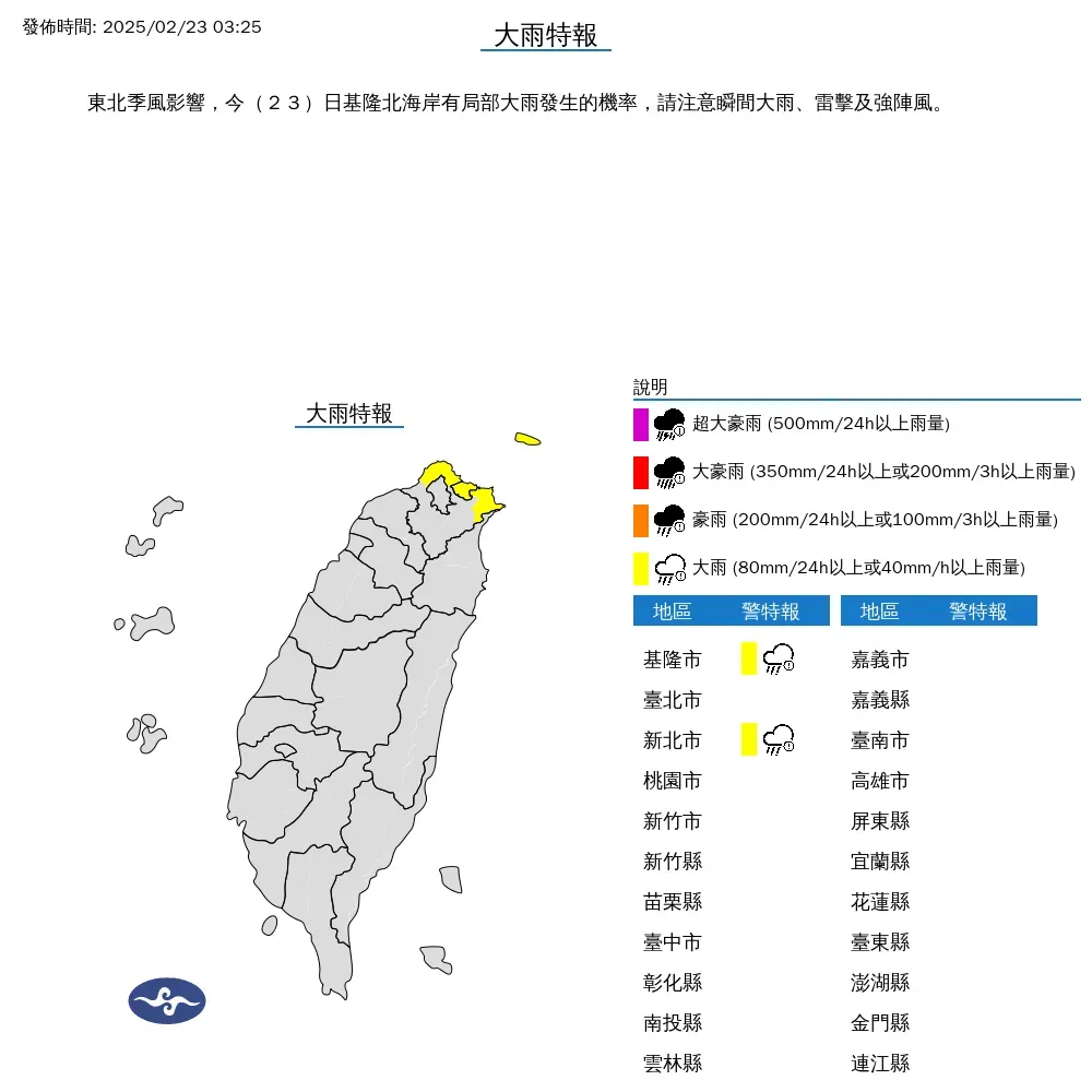 2縣市大雨特報。（圖／中央氣象署）