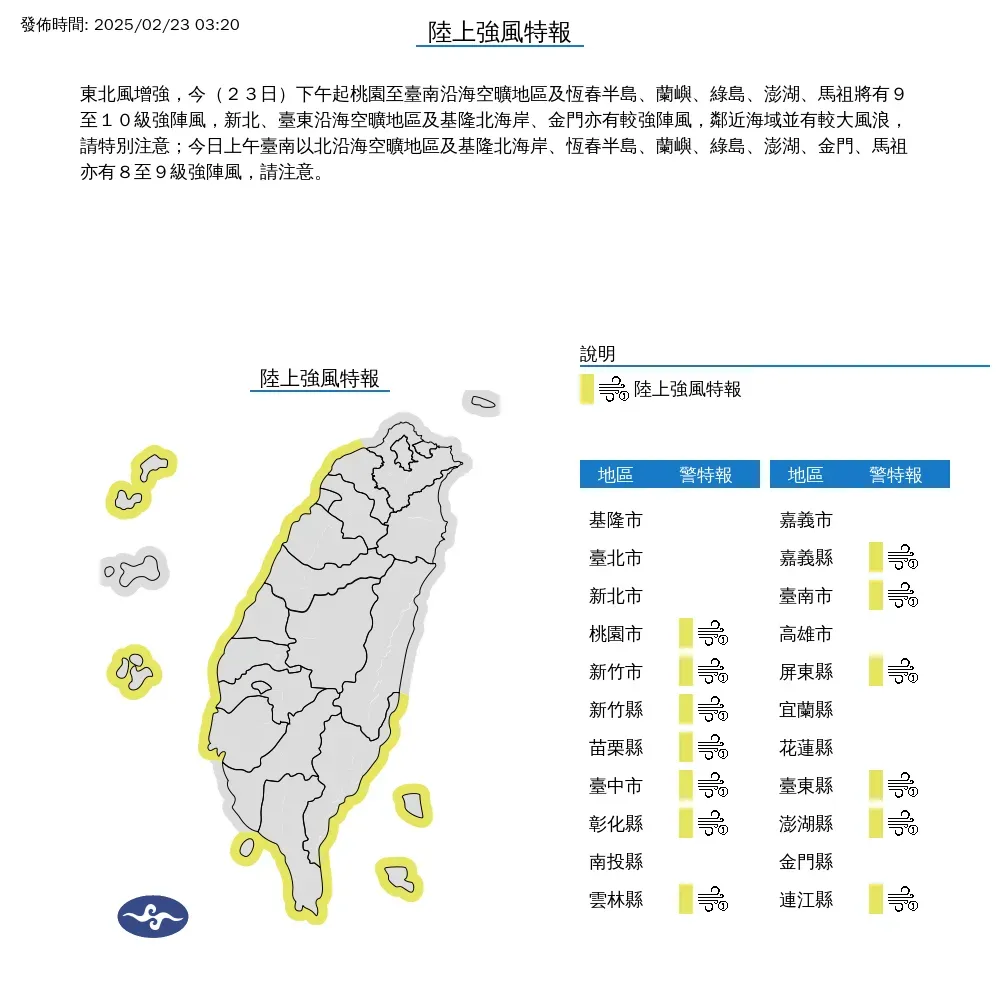 陸上強風特報。（圖／中央氣象署）
