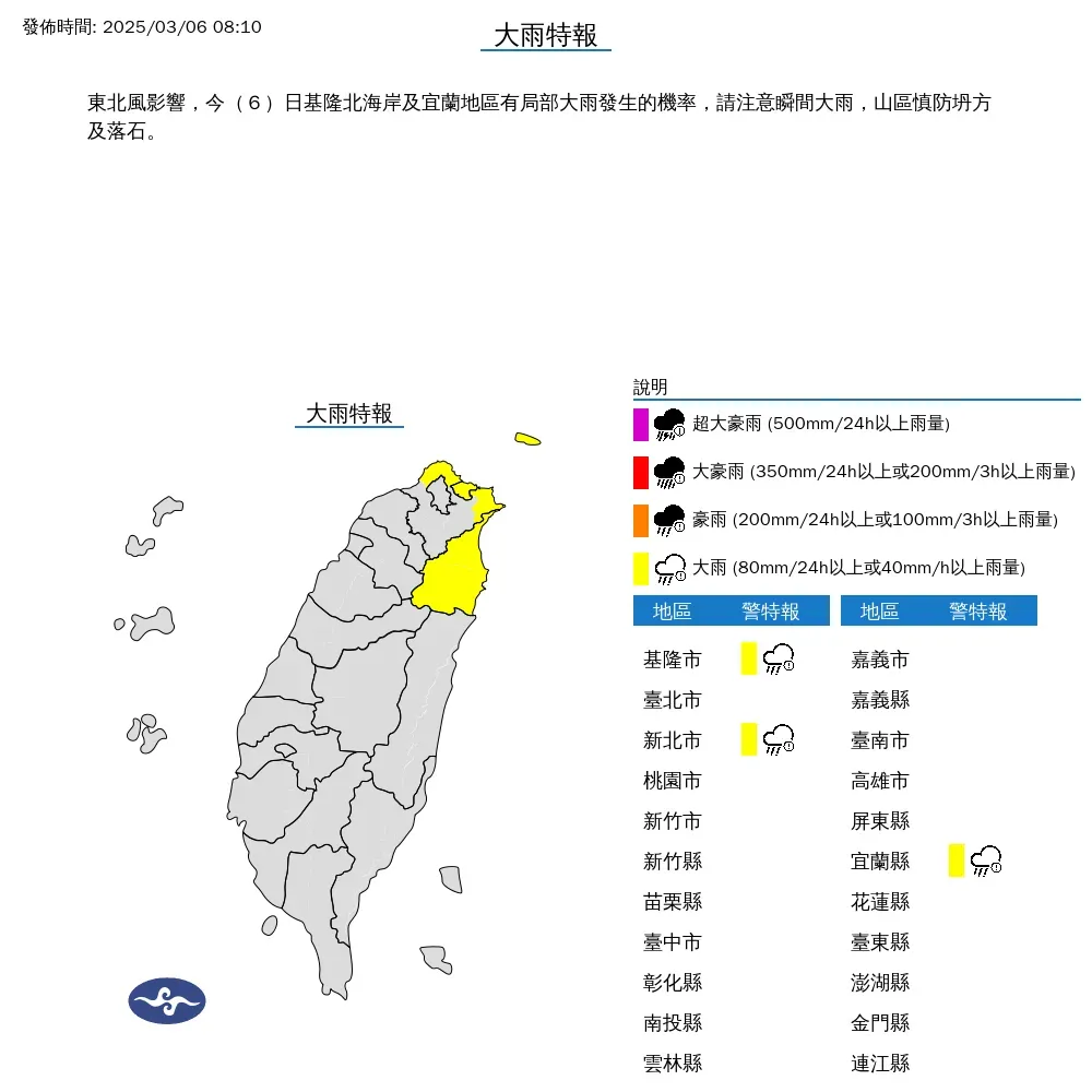 3縣市大雨特報。（圖／中央氣象署）