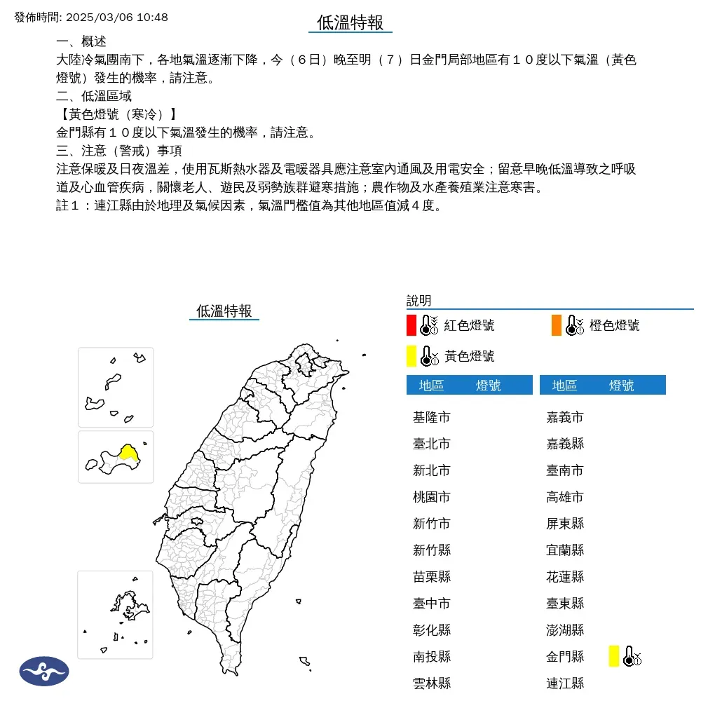 金門縣低溫特報。（圖／中央氣象署）