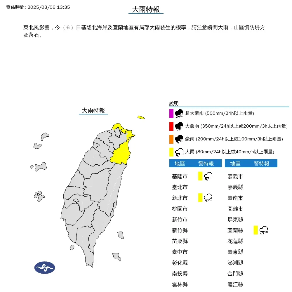 大雨特報。（圖／中央氣象署）