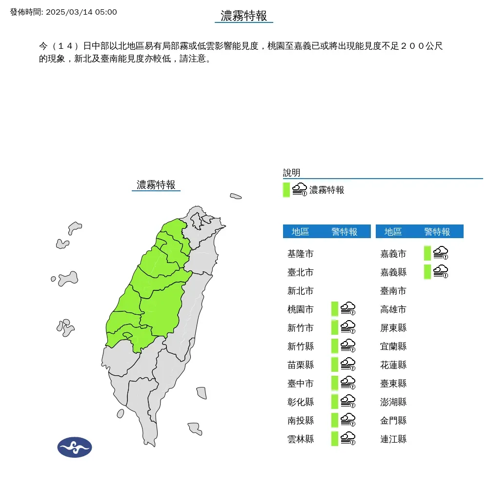 10縣市濃霧特報。（圖／中央氣象署）