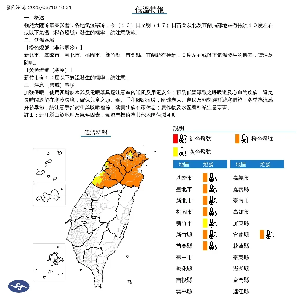氣象署針對8縣市發布低溫特報。（圖／中央氣象署）