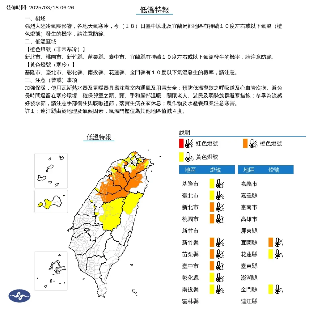 12縣市低溫特報。（圖／中央氣象署）