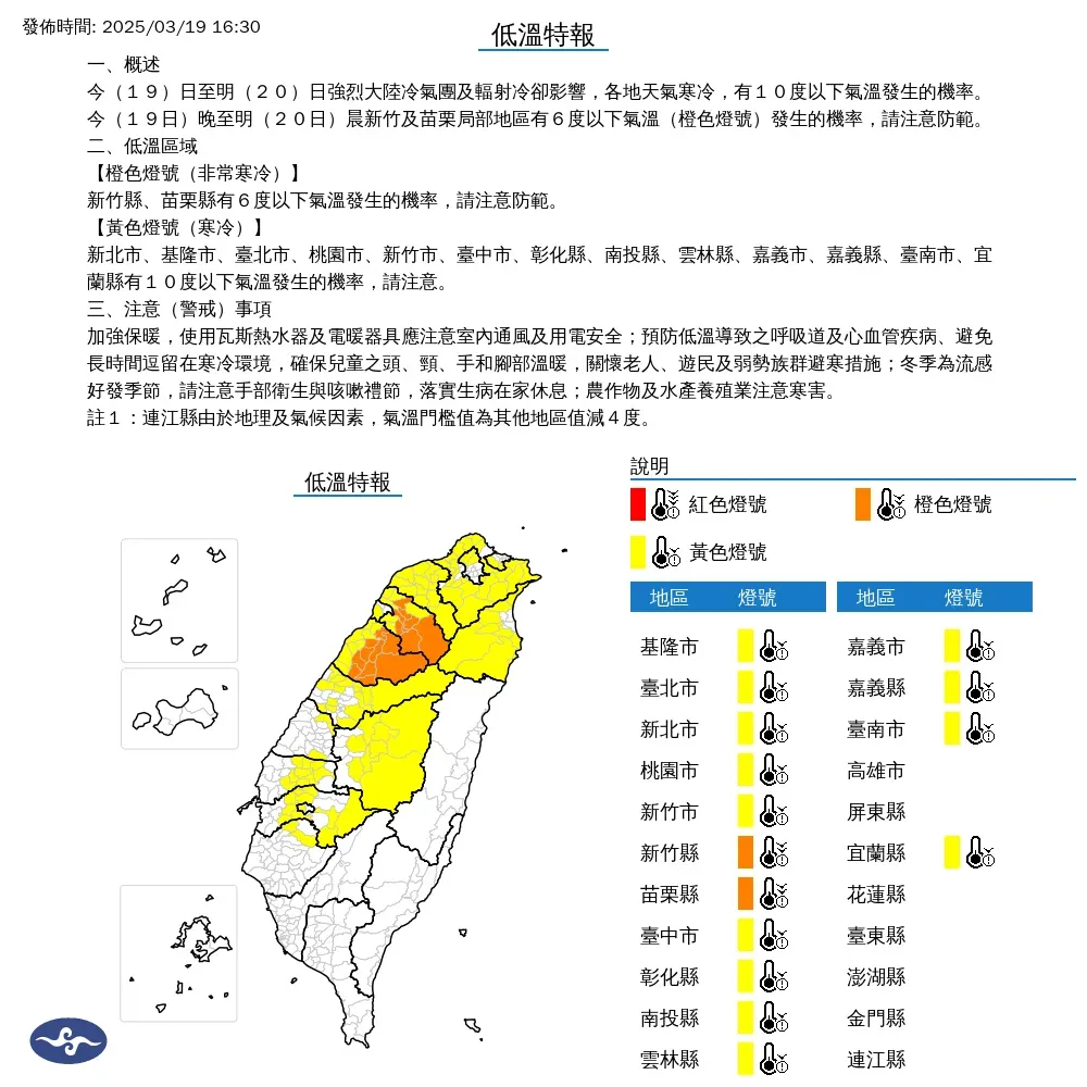 氣象署19日下午4點30分對15縣市發布低溫特報。（圖/氣象署提供）