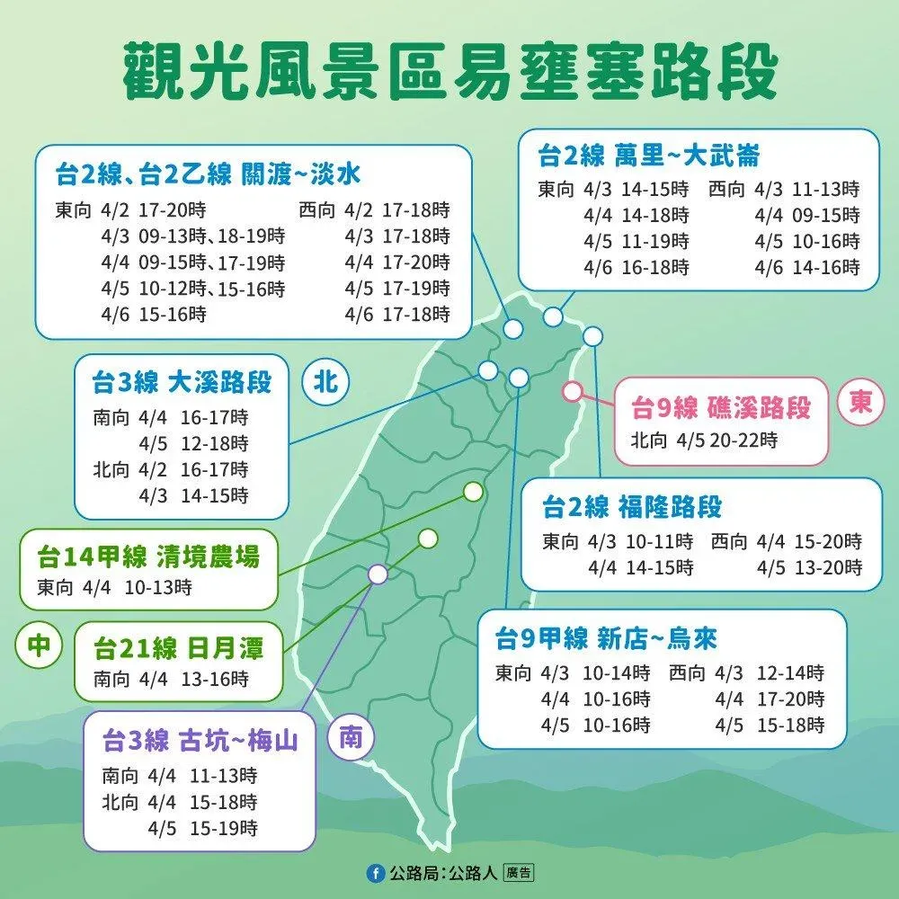 清明連假省公路易塞路段。(圖/公路局)