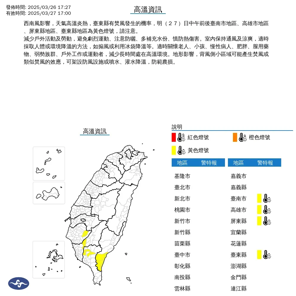 4縣市留意36度高溫。（圖／中央氣象署）