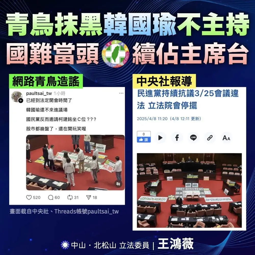 王鴻薇8日發文。（圖／翻攝王鴻薇臉書）