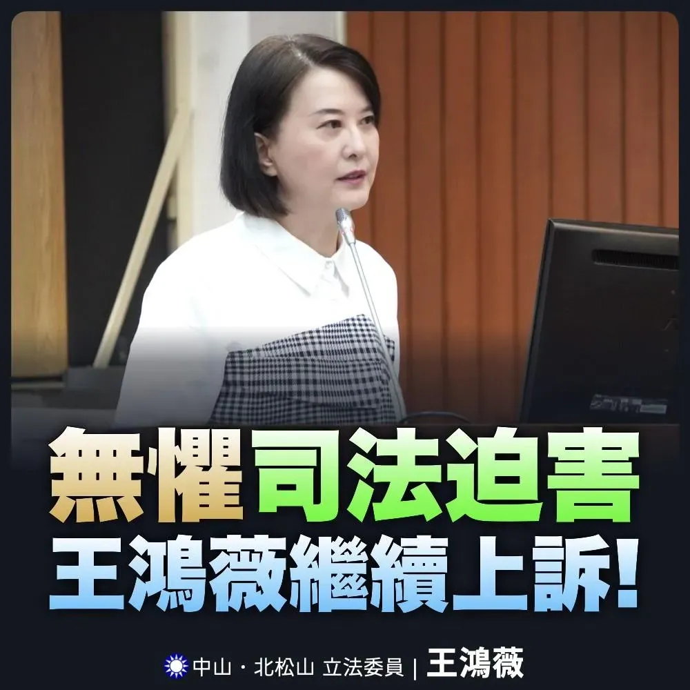 王鴻薇8日發文。(圖/翻攝王鴻薇臉書)
