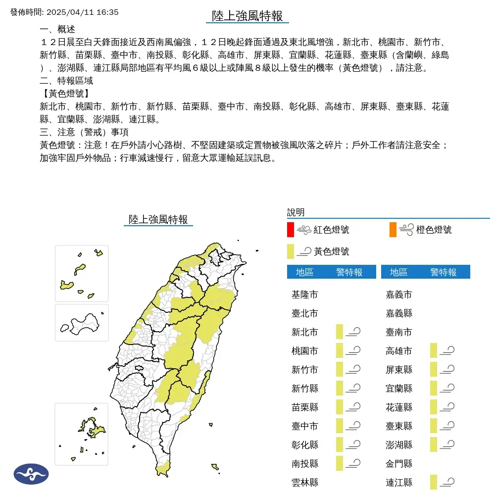 陸上強風特報。(圖/中央氣象署提供)