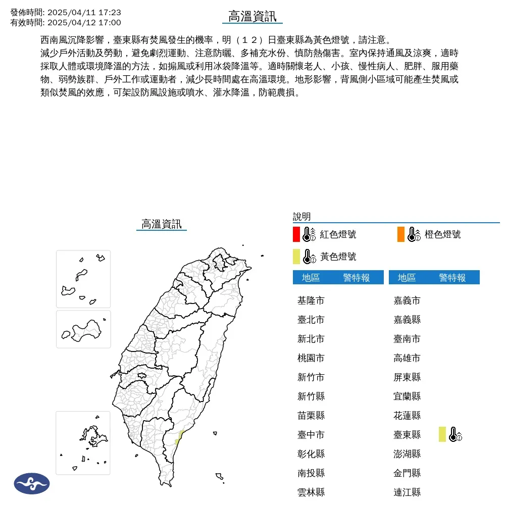 中央氣象署傍晚發布高溫資訊。（圖/氣象署提供）