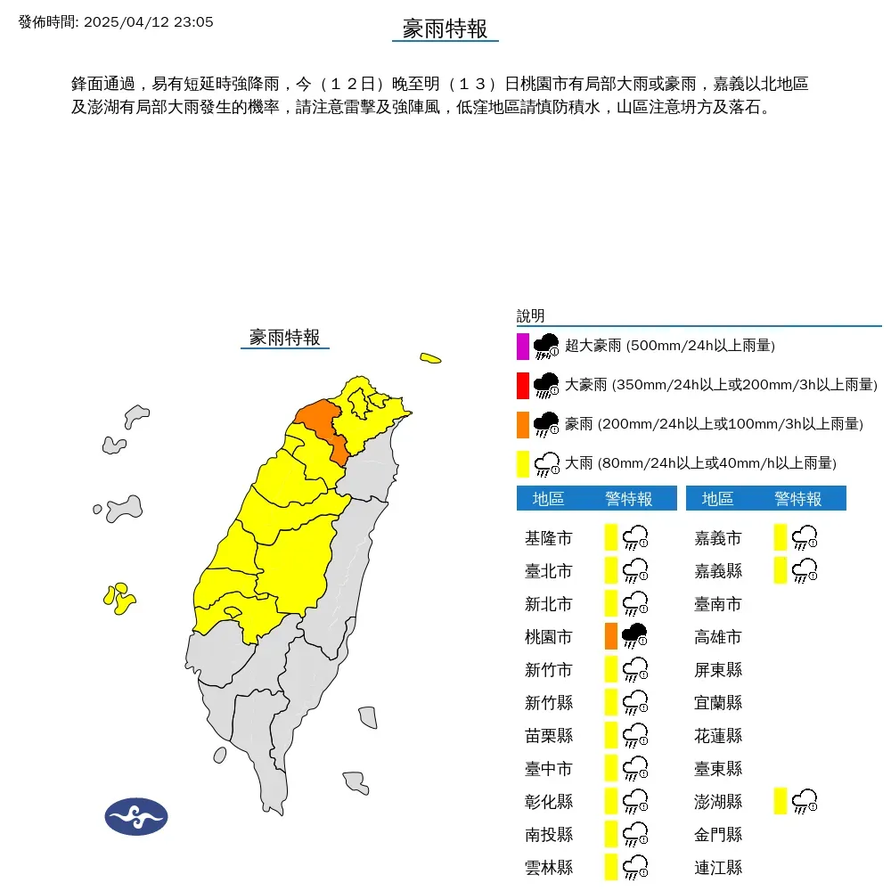 氣象署今(12)日晚間23時05分發布豪雨特報。(圖/氣象署提供)