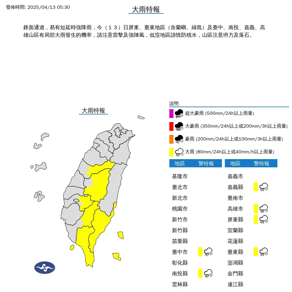 6縣市大雨特報。（圖／中央氣象署）