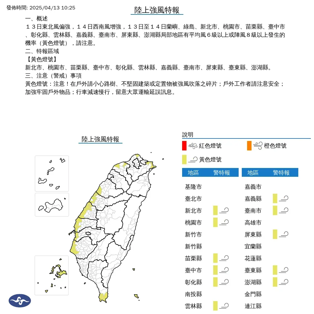 氣象署針對11縣市發布陸上強風特報。（圖／中央氣象署）