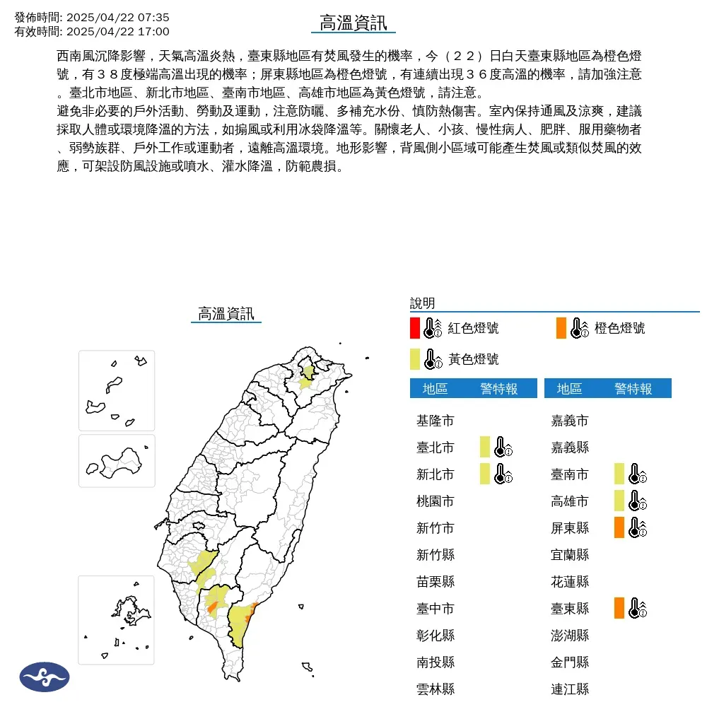 6縣市留意高溫。（圖／中央氣象署）