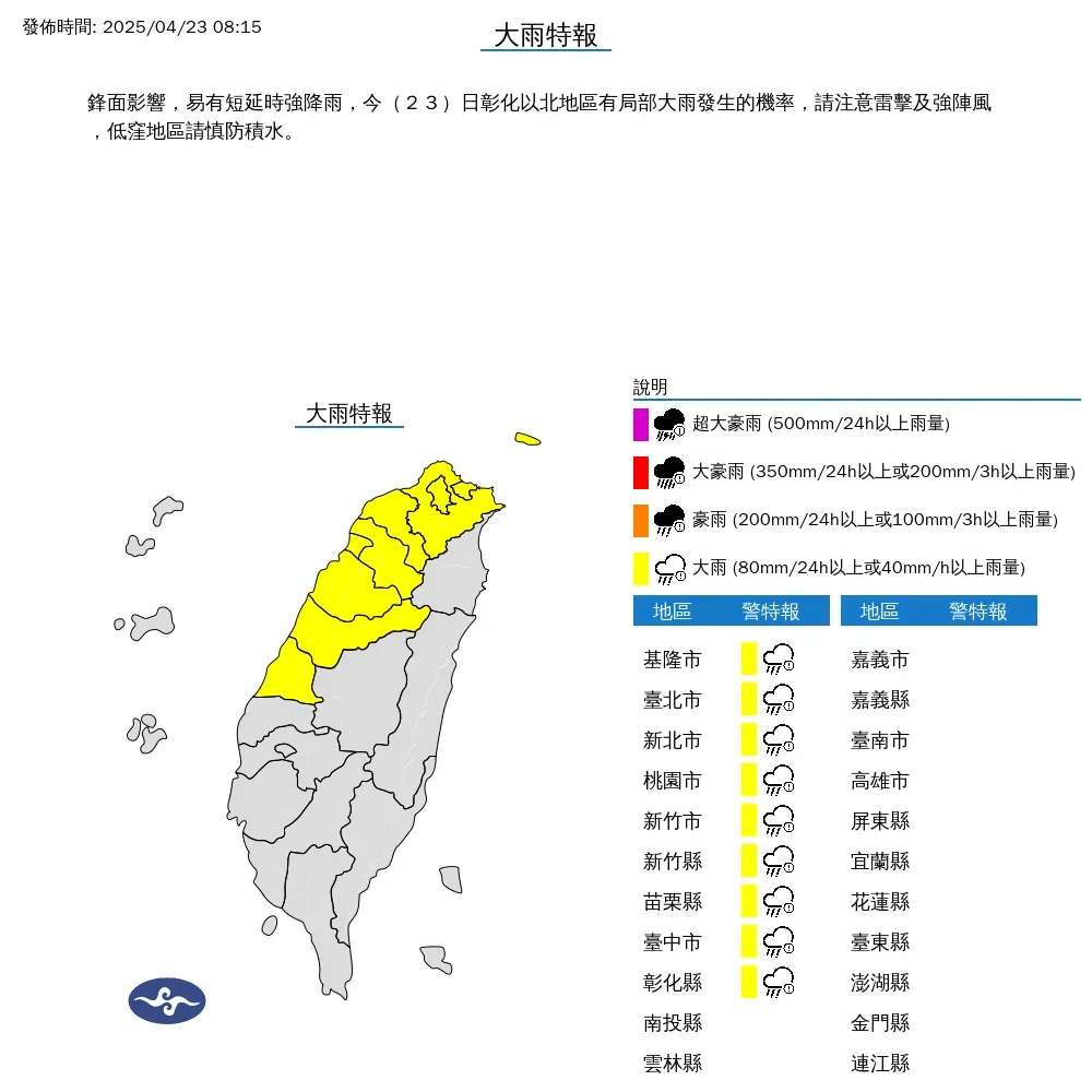 9縣市發布大雨特報。（圖／中央氣象署）