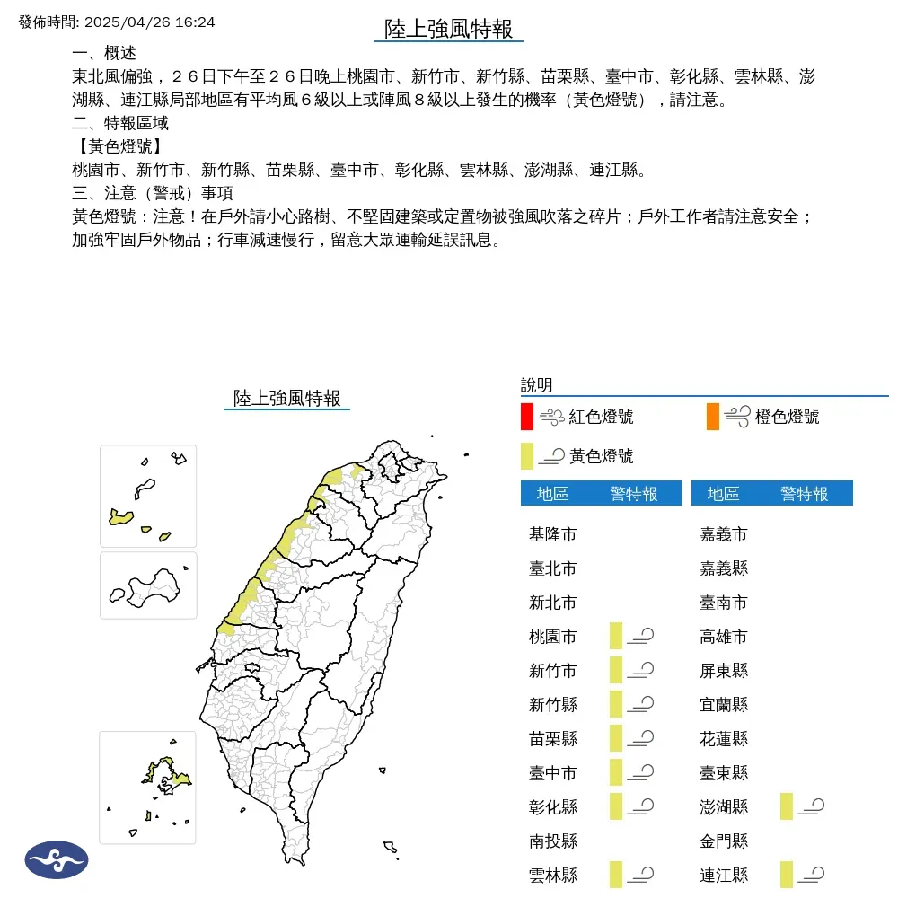 中央氣象署針對9縣市發布陸上強風特報。（圖/氣象署提供）