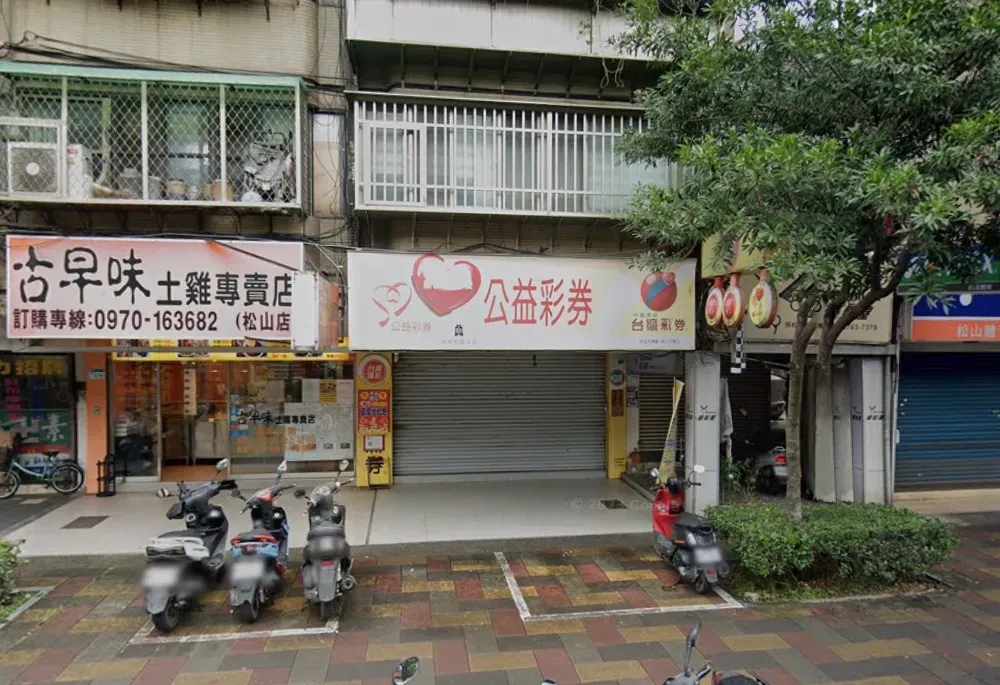 北市信義區松山路322號「彬彬有禮彩券行」。（圖／翻攝自Google Maps）