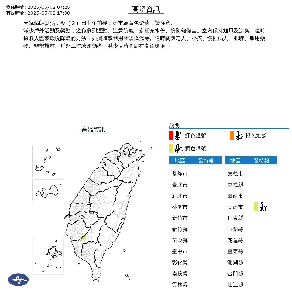 今(2)日中午前後高雄市慎防高溫。（圖／中央氣象署）