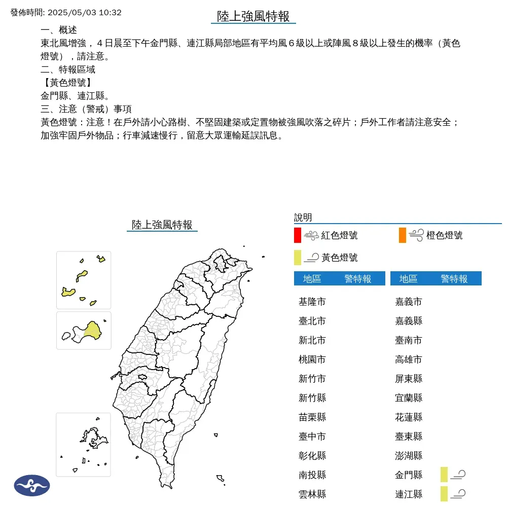 氣象署針對2縣市發布陸上強風特報。(圖/中央氣象署)
