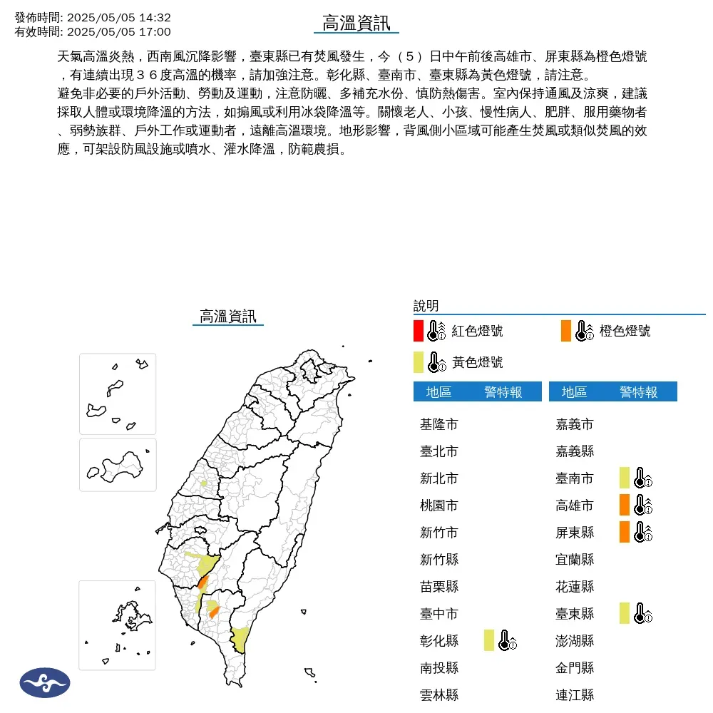 氣象署發布高溫資訊。（圖/氣象署提供）