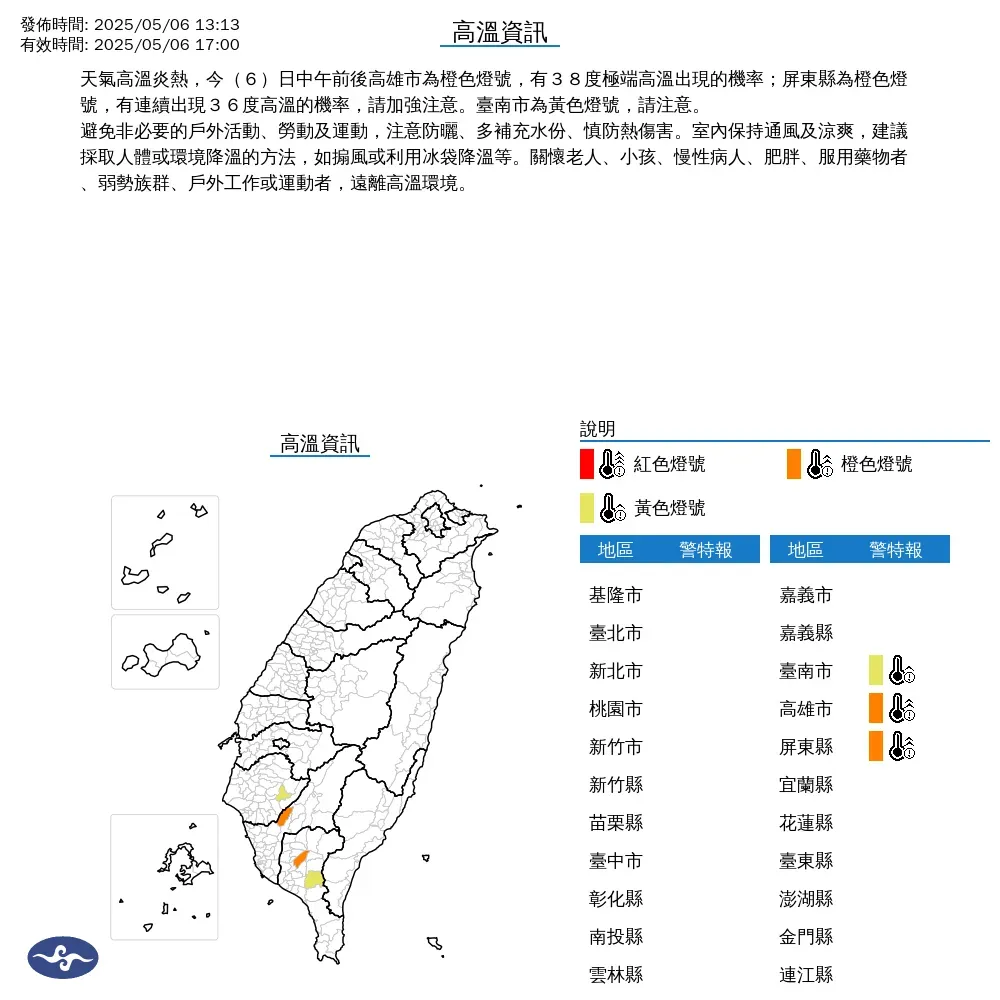 中央氣象署今（6）日下午1點13分發布高溫資訊。（圖/氣象署提供）