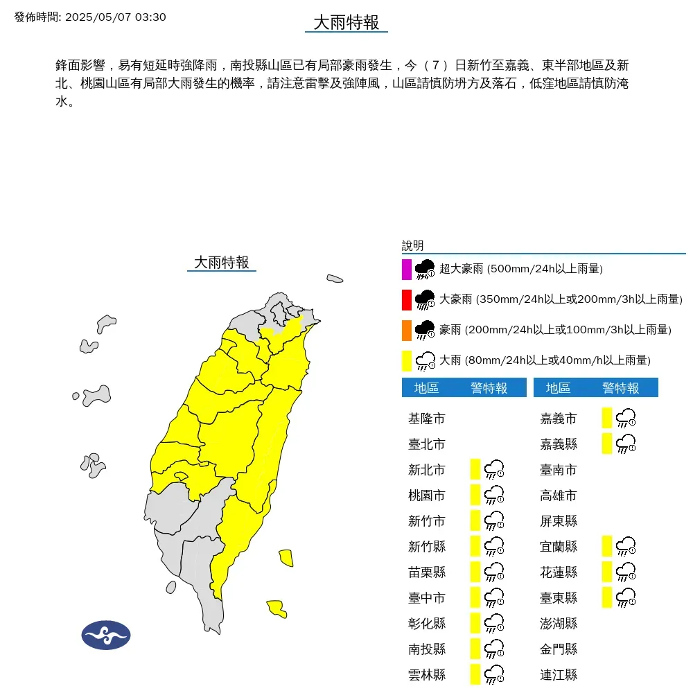 14縣市大雨特報。（圖／中央氣象署）