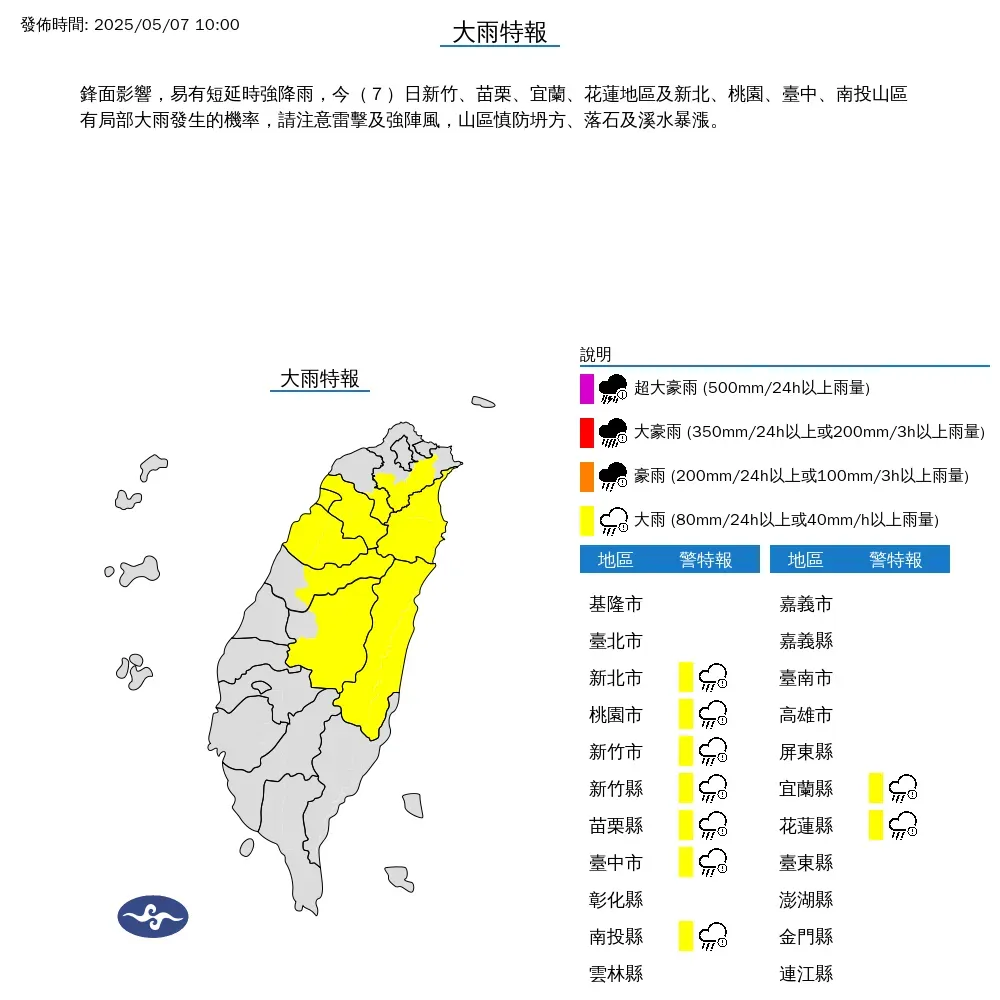 9縣市大雨特報。(圖/中央氣象署)