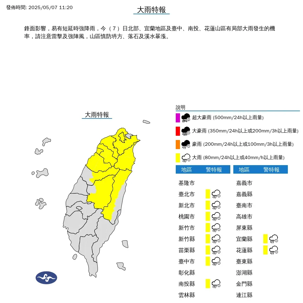 10縣市大雨特報。（圖／中央氣象署）
