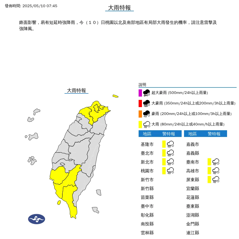 7縣市大雨特報。（圖／中央氣象署）