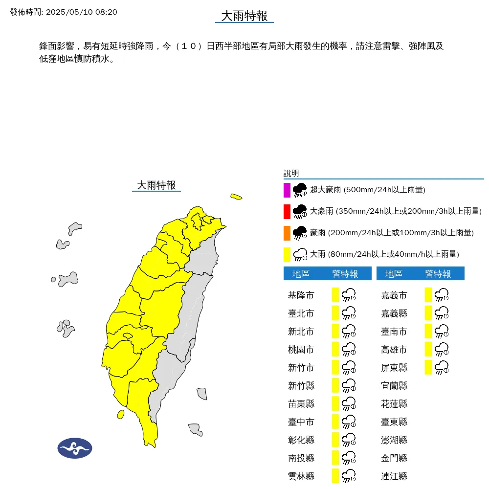西半部大雨特報。（圖／中央氣象署）