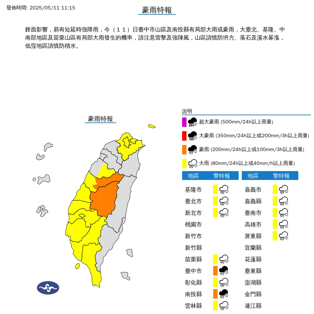 13縣市豪大雨特報。（圖／中央氣象署）