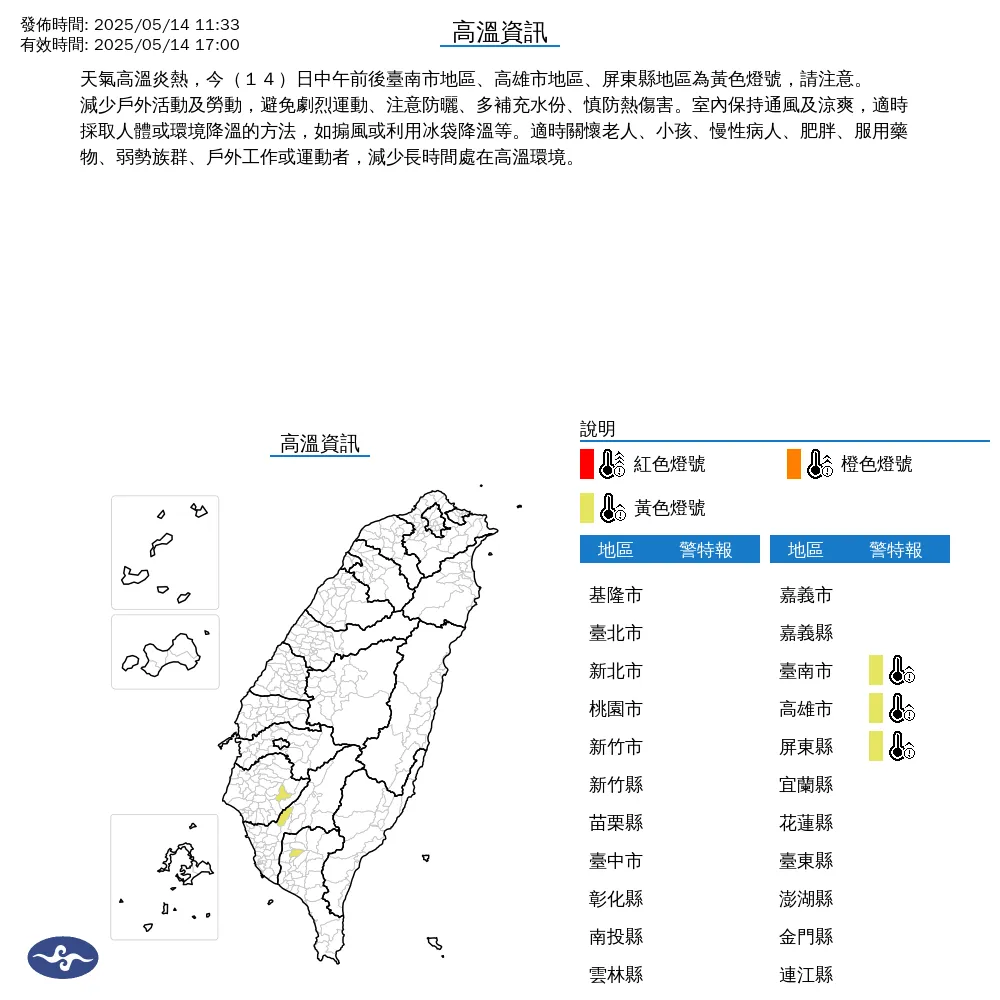 南部高溫上看36度。（圖／中央氣象署）