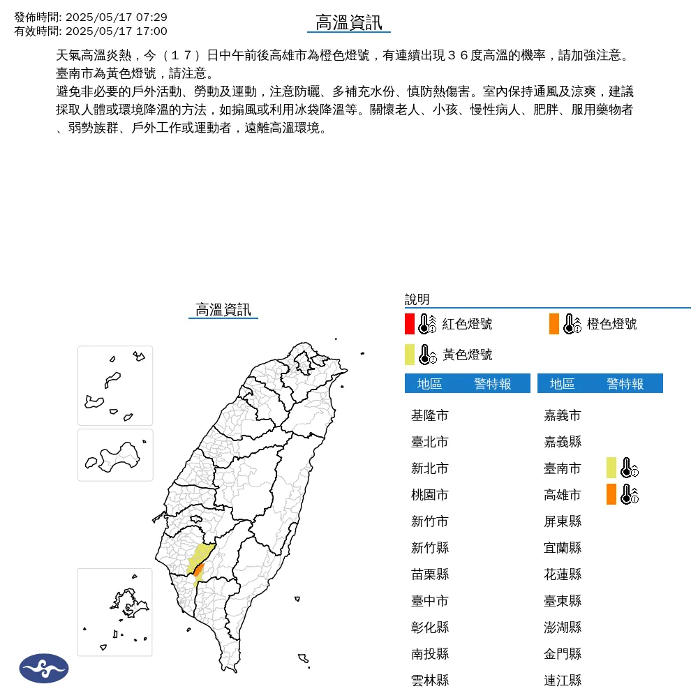 高雄高溫亮橙色燈號。（圖／中央氣象署）